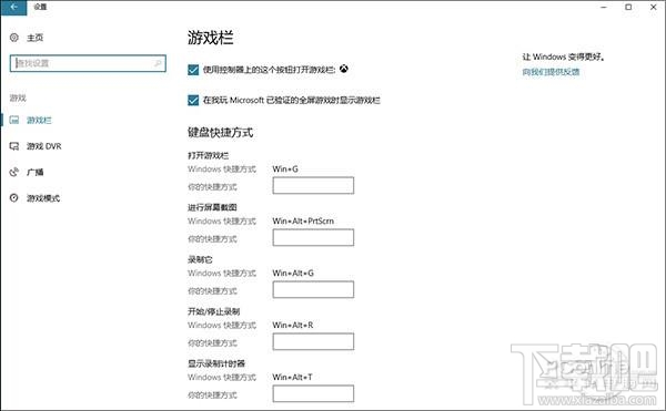 Win10創意者更新有哪些隱藏功能