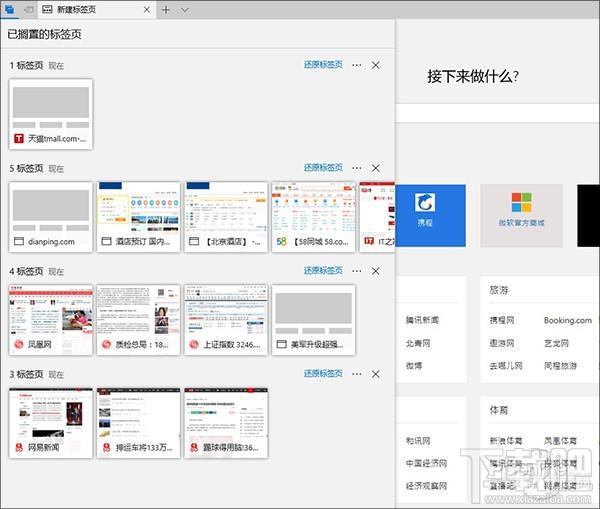 Win10創意者更新有哪些隱藏功能