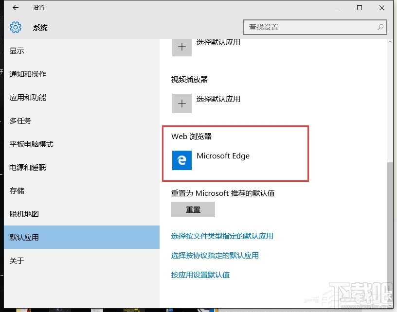 Win10自動重置htm文件的默認應用設置怎么辦