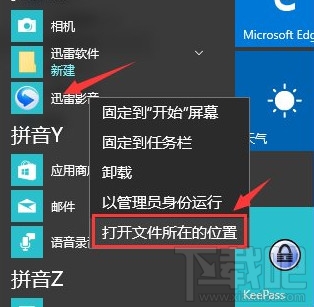 Win10迅雷影音片庫如何徹底刪除
