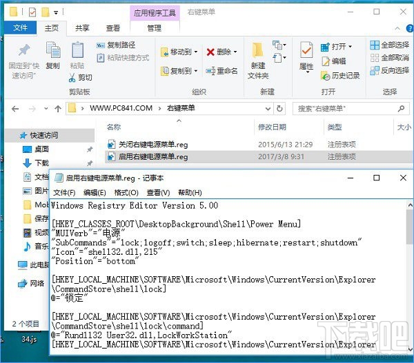 Win10怎么在右鍵菜單添加關(guān)機選項