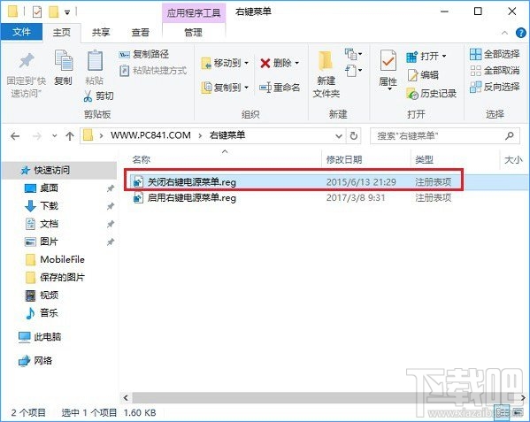 Win10怎么在右鍵菜單添加關(guān)機選項
