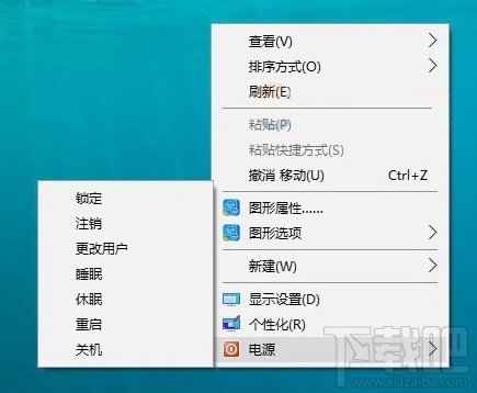 Win10怎么在右鍵菜單添加關(guān)機選項