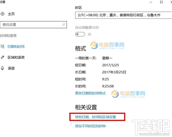 Win10怎么在右下角顯示秒鐘