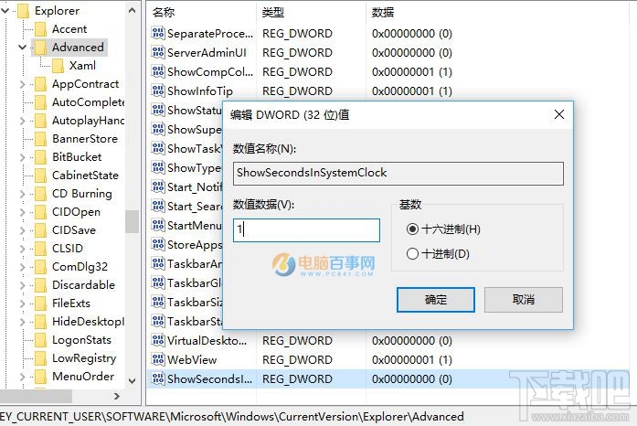 Win10怎么在右下角顯示秒鐘