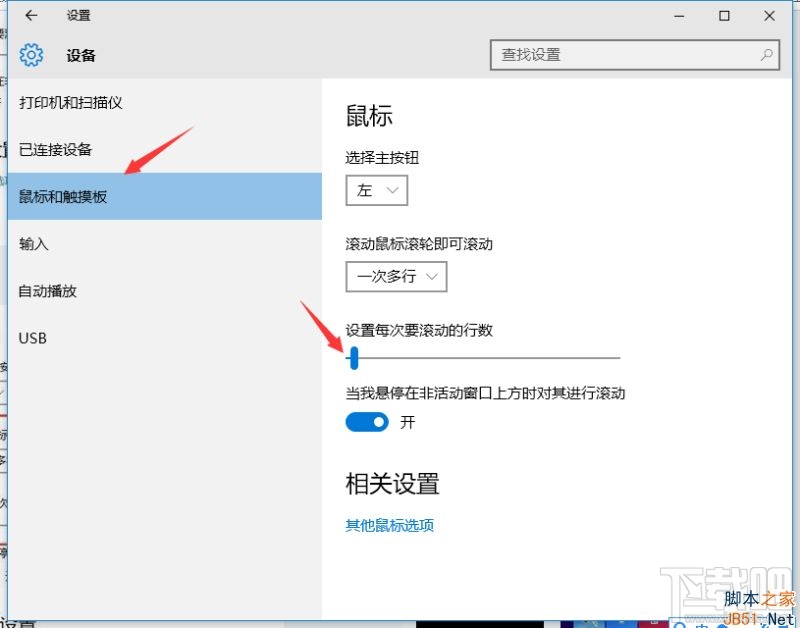 Win10怎么設(shè)置鼠標(biāo)滑輪靈敏度