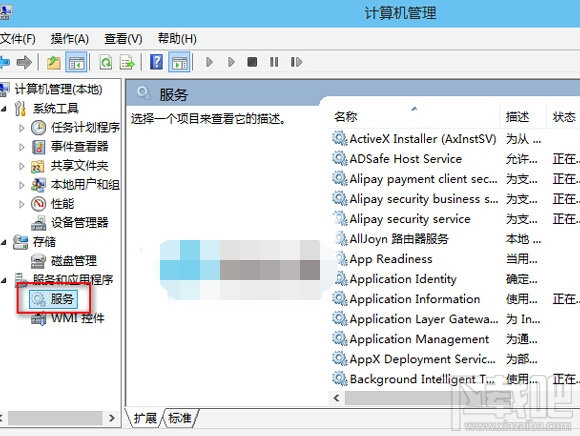 Win10系統(tǒng)服務管理器如何打開