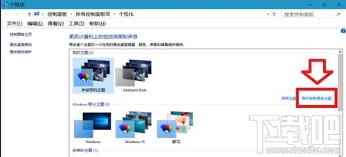 win10怎么美化系統主題