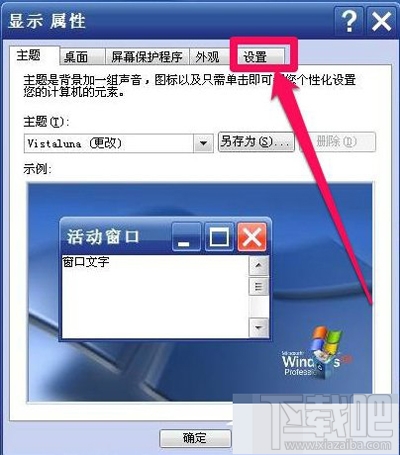 Win XP系統怎么調整屏幕刷新率?
