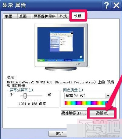 Win XP系統怎么調整屏幕刷新率?