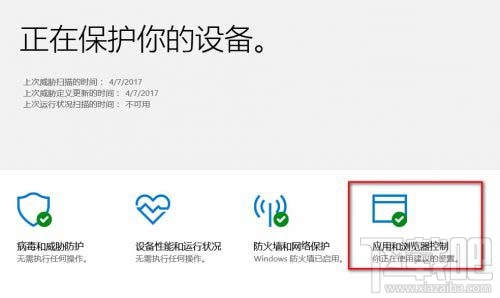Win10創(chuàng)意者更新SmartScreen篩選器如何關(guān)閉