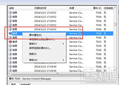 Win7怎么看系統錯誤日志？Win7系統查看系統錯誤日志方法