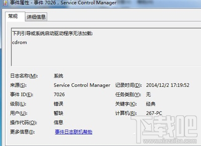 Win7怎么看系統錯誤日志？Win7系統查看系統錯誤日志方法