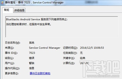 Win7怎么看系統錯誤日志？Win7系統查看系統錯誤日志方法