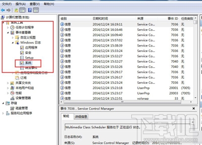 Win7怎么看系統錯誤日志？Win7系統查看系統錯誤日志方法