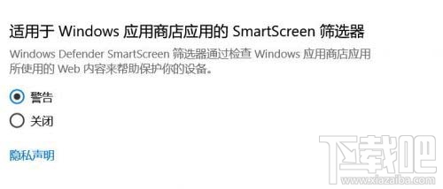 Win10創(chuàng)意者更新SmartScreen篩選器如何關(guān)閉