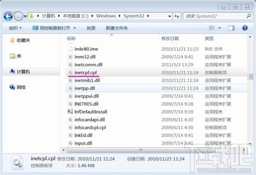 Win10系統(tǒng)啟動(dòng)提示inetcpl.cpl錯(cuò)誤怎么解決