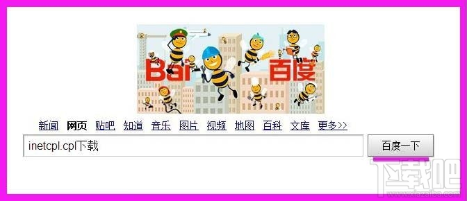 Win10系統(tǒng)啟動(dòng)提示inetcpl.cpl錯(cuò)誤怎么解決