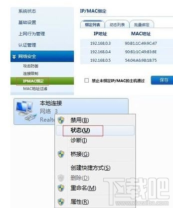 win10電腦如何綁定局域網ip地址