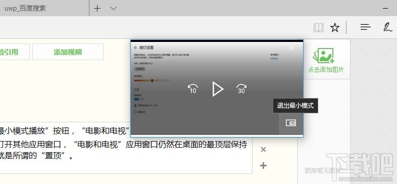 win10應用程序窗口置頂方法