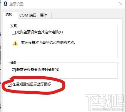 win10通知區域怎么設置顯示藍牙圖標