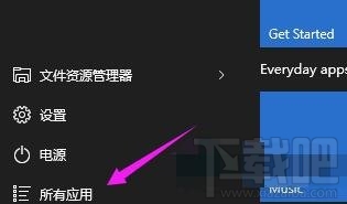 Win10開始菜單里的程序如何重排