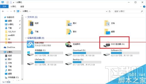 升級Win10后電腦光驅沒有了怎么辦