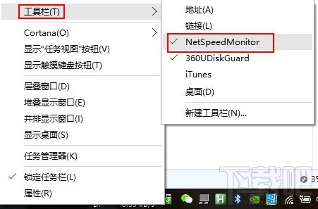 Win10如何在任務(wù)欄顯示實(shí)時(shí)網(wǎng)速