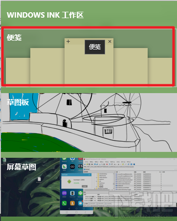 win10如何快速打開(kāi)桌面便簽功能