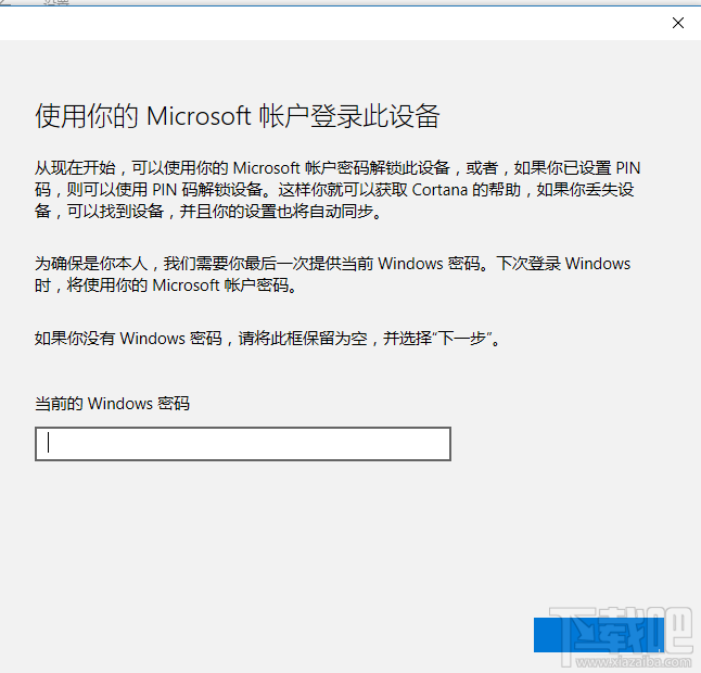 Win10怎么把賬戶切換成微軟帳戶