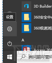 Win10怎么把賬戶切換成微軟帳戶