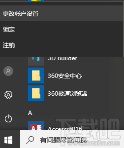 Win10怎么把賬戶切換成微軟帳戶