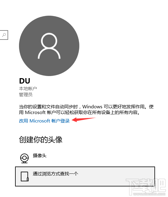 Win10怎么把賬戶切換成微軟帳戶