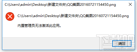 Win10提示內置管理員無法激活此應用是怎么回事？內置管理員無法激活此應用解決辦法