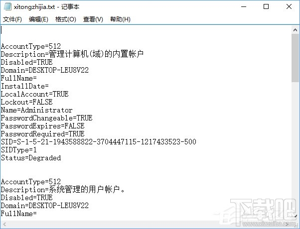 Win10怎么保存全部用戶賬戶信息