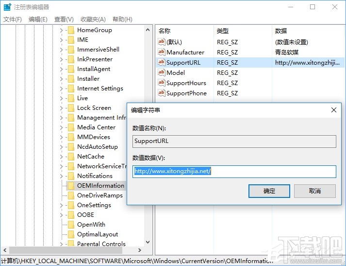 Win10如何自定義OEM信息
