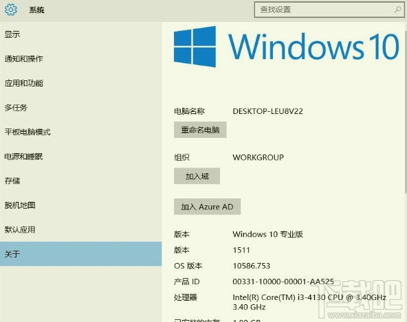 Win10如何自定義OEM信息