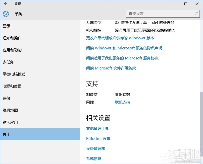 Win10如何自定義OEM信息