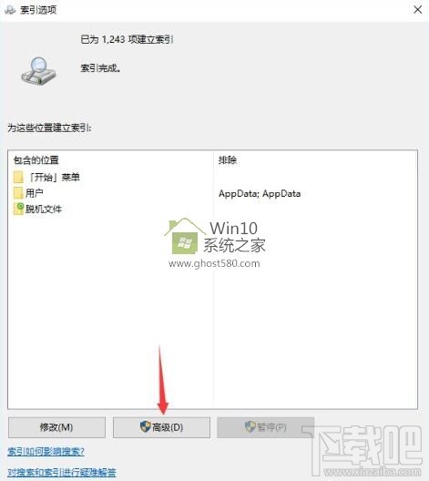 Win10怎么徹底關閉文件索引