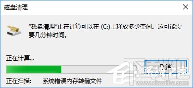 Win10怎么禁止生成“系統錯誤內存轉儲文件”