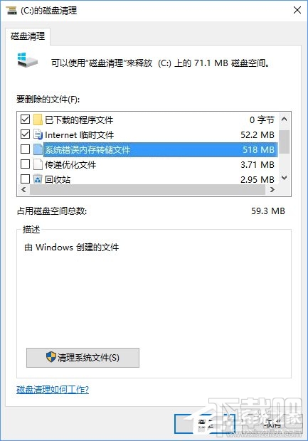 Win10怎么禁止生成“系統錯誤內存轉儲文件”