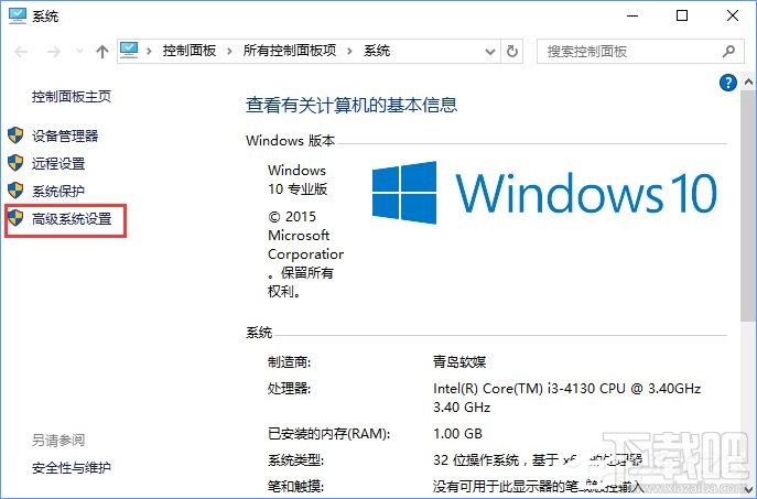 Win10怎么禁止生成“系統錯誤內存轉儲文件”