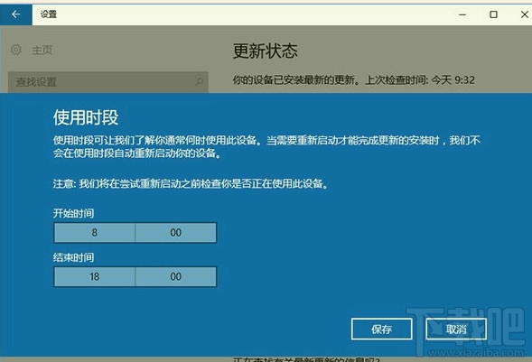 Win10安裝更新后自動(dòng)重啟怎么關(guān)閉