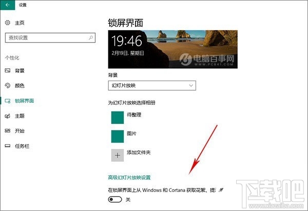 Win10怎么去掉內(nèi)置廣告