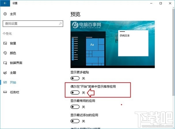 Win10怎么去掉內(nèi)置廣告