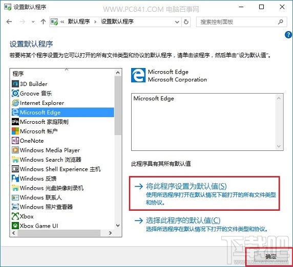 Win10默認瀏覽器怎么設置?