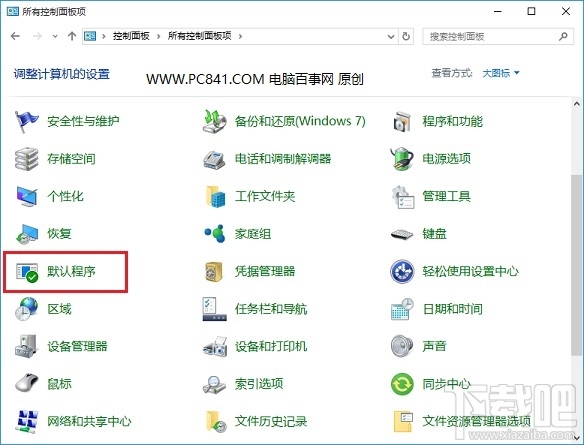 Win10默認瀏覽器怎么設置?