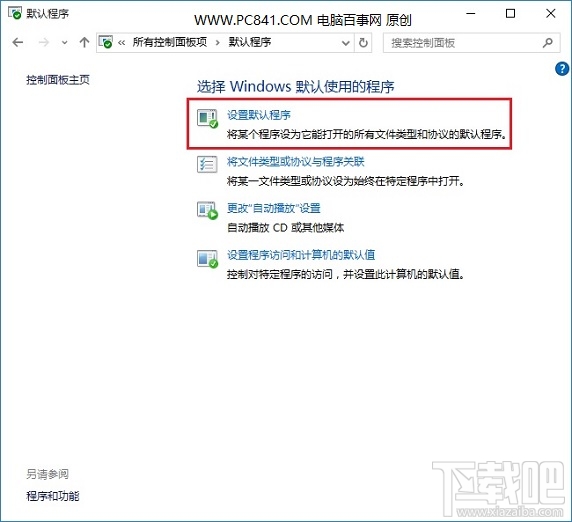 Win10默認瀏覽器怎么設置?