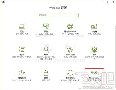 Win10混合現實設置項怎么添加/刪除？