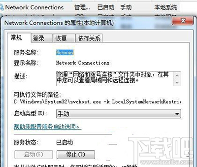 win10提示撥號769錯誤代碼怎么辦
